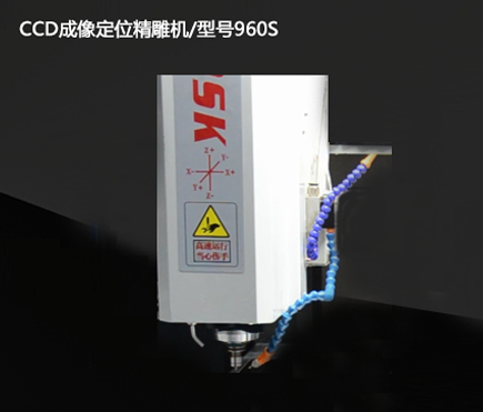 CCD imaging positioning precision carving machine/model 960S CCD imaging positioning precision carving machine/model 960S