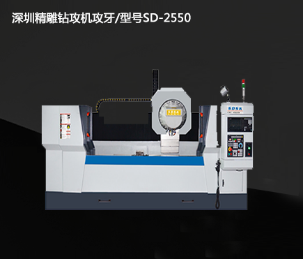 Shenzhen Jingdiao Drilling Machine for Tapping Teeth/Model SD-2550 Shenzhen Jingdiao Drilling Machine for Tapping Teeth/Model SD-2550
