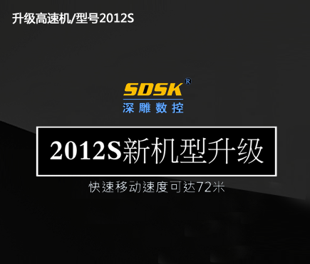 Upgrade high-speed machine/model 2012S Upgrade high-speed machine/model 2012S