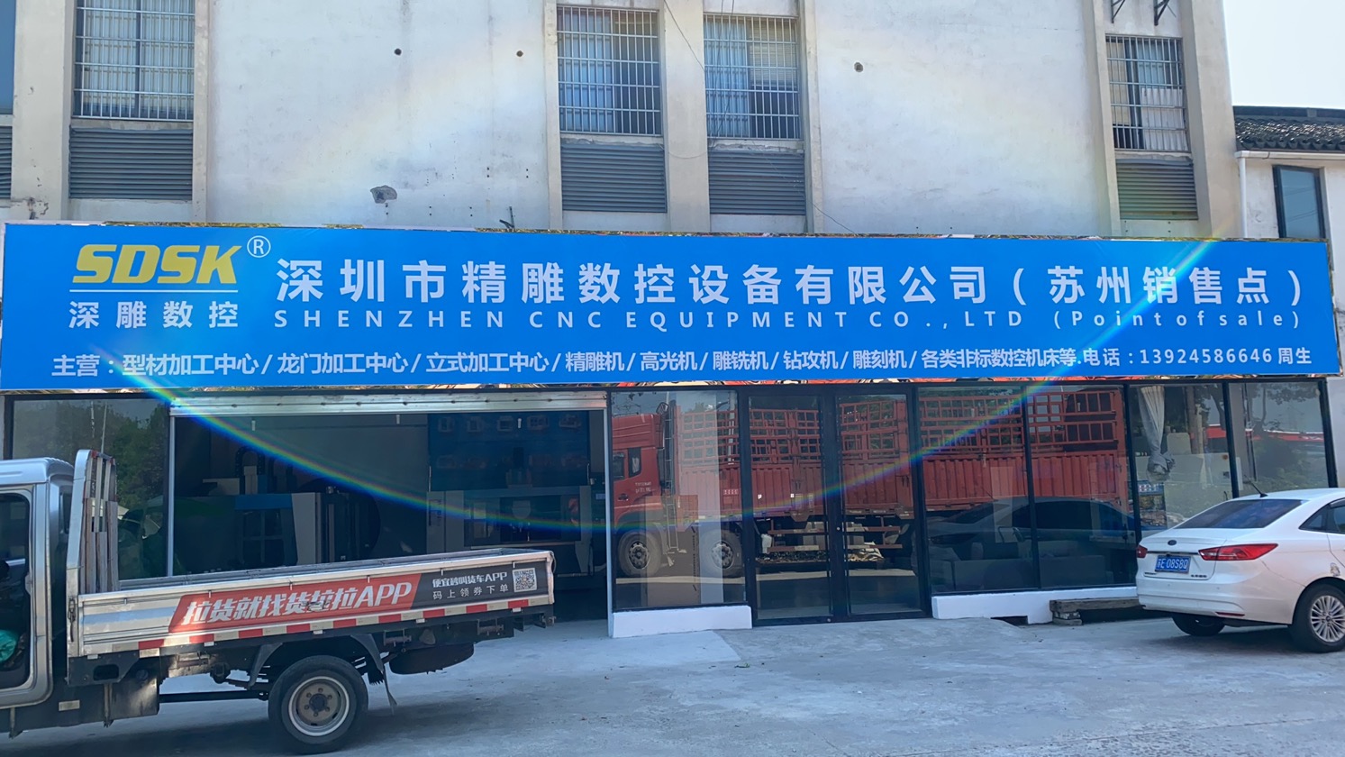 Shendiao CNC - Suzhou Office and Sales Point Officially Opened! Shendiao CNC - Suzhou Office and Sales Point Officially Opened!