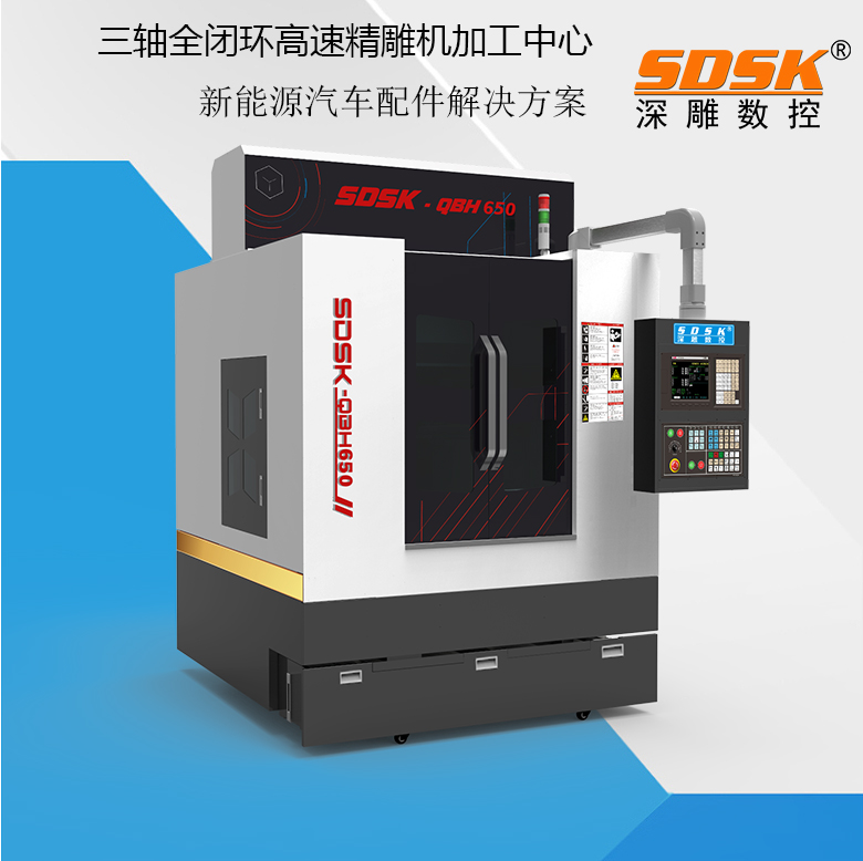 High speed precision carving machine QBH650-HSKE32 High speed precision carving machine QBH650-HSKE32