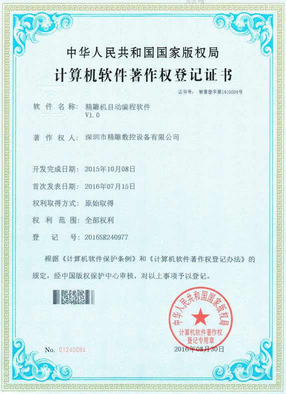 精雕機(jī)自動(dòng)編程軟件V1.0 精雕機(jī)自動(dòng)編程軟件V1.0