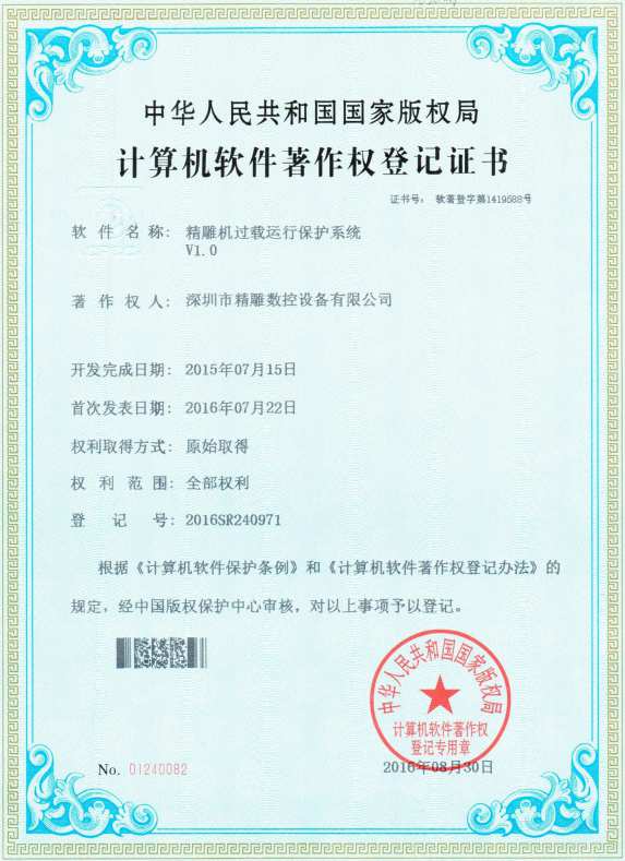 精雕機(jī)過(guò)載運(yùn)行保護(hù)系統(tǒng)V1.0 精雕機(jī)過(guò)載運(yùn)行保護(hù)系統(tǒng)V1.0