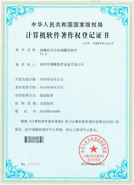 精雕機(jī)異形玻璃雕刻軟件V1.0 精雕機(jī)異形玻璃雕刻軟件V1.0