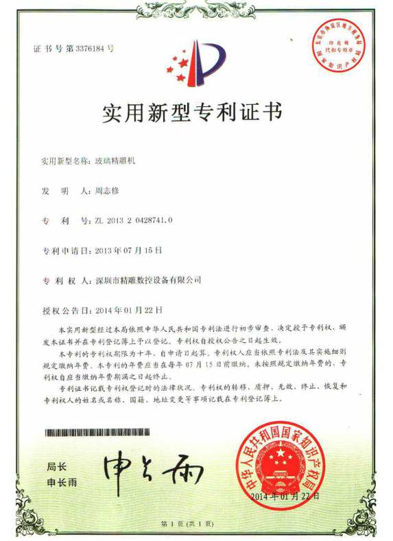 玻璃精雕機(jī) 玻璃精雕機(jī)