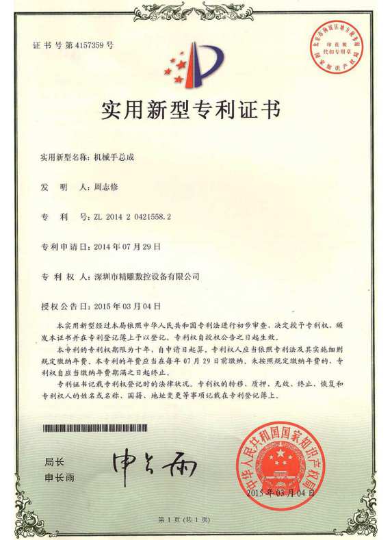 機(jī)械手總成 機(jī)械手總成