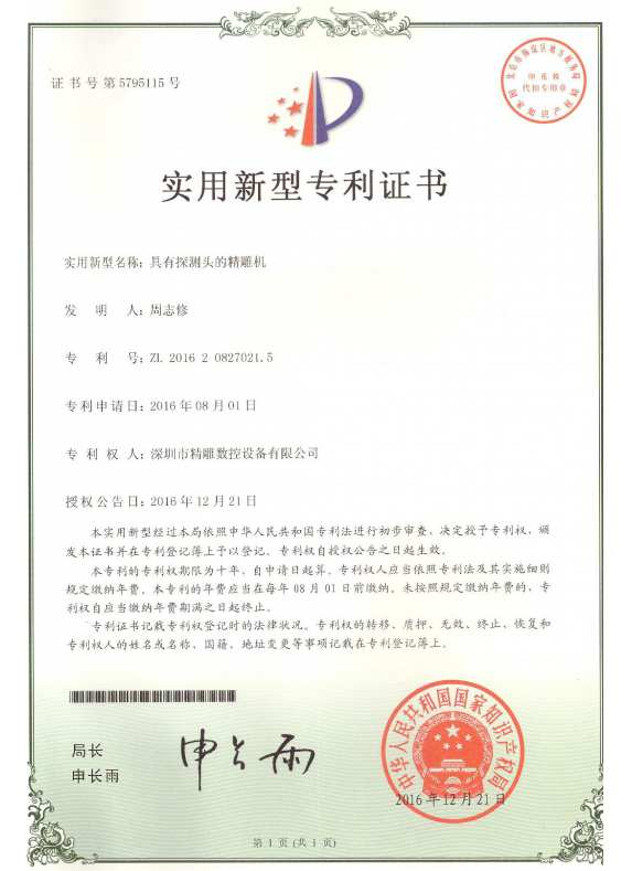 具有探測頭的精雕機(jī) 具有探測頭的精雕機(jī)